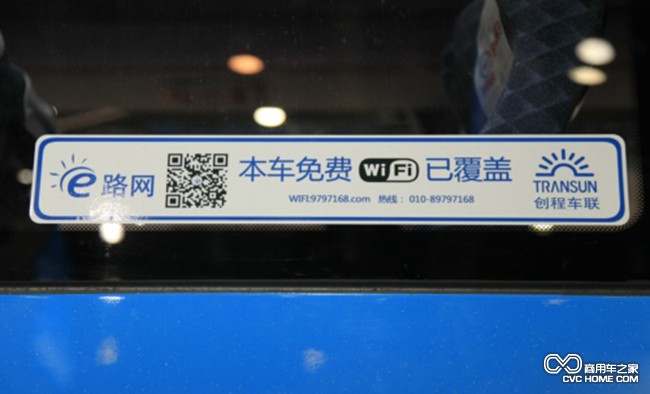 海格wifi 商用車之家
