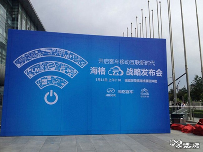 海格云戰略 商用車之家