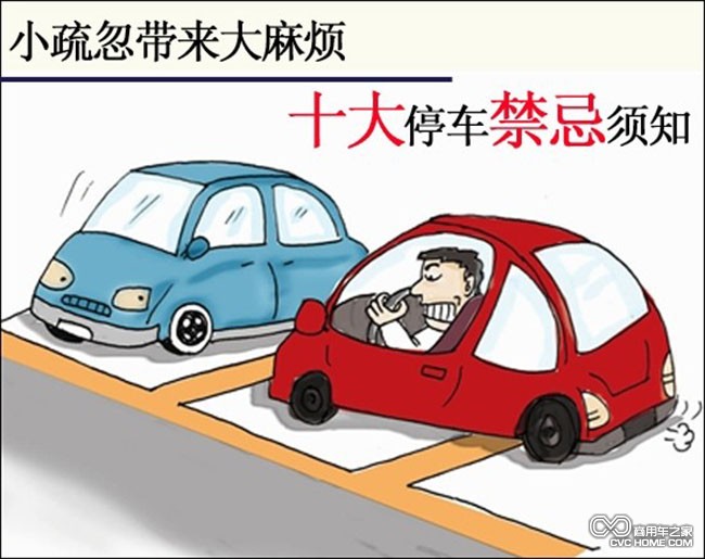 停車 商用車之家