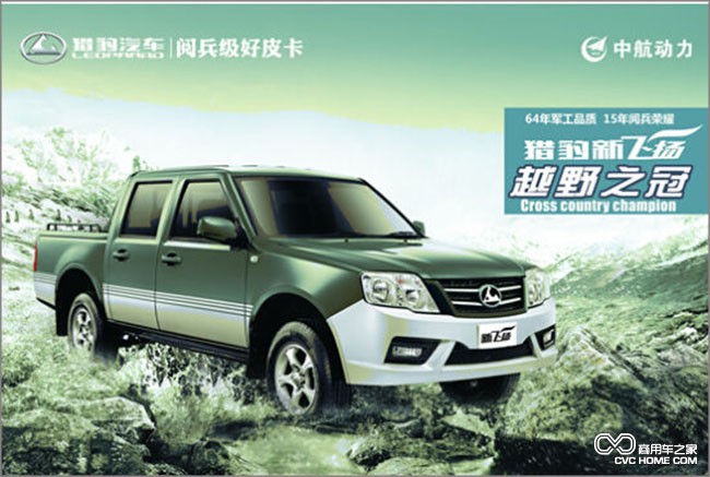 獵豹皮卡 商用車之家