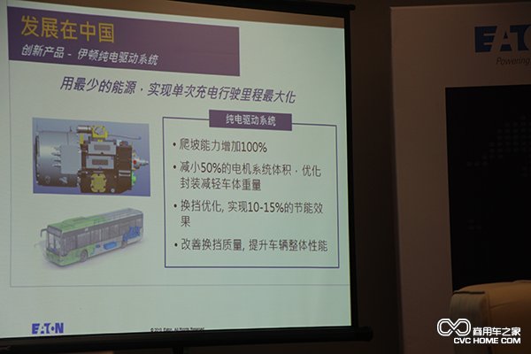 伊頓純電動驅動系統 發展在中國 商用車之家