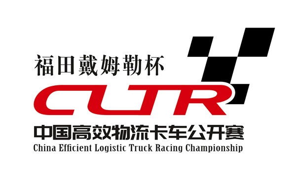 中國高效物流卡車公開賽logo.jpg